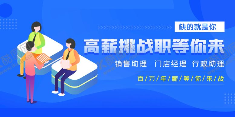 编号：38601209220524425942【酷图网】源文件下载-招聘