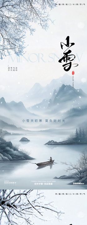 小雪大雪中式花鸟插画海报