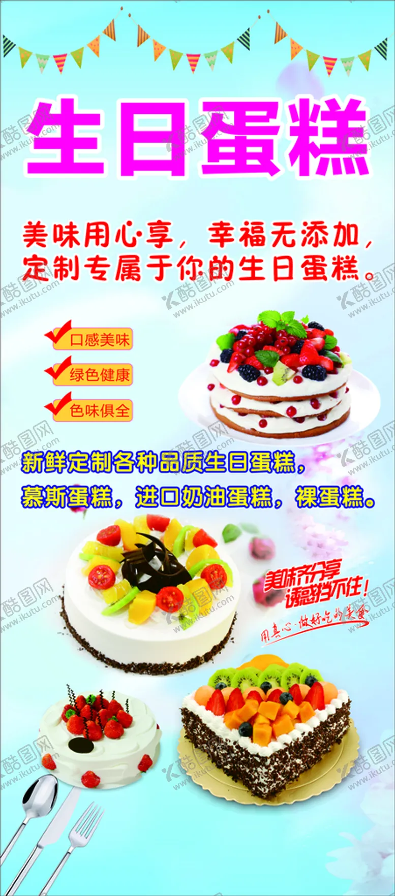 编号：73040002061945234448【酷图网】源文件下载-生日蛋糕