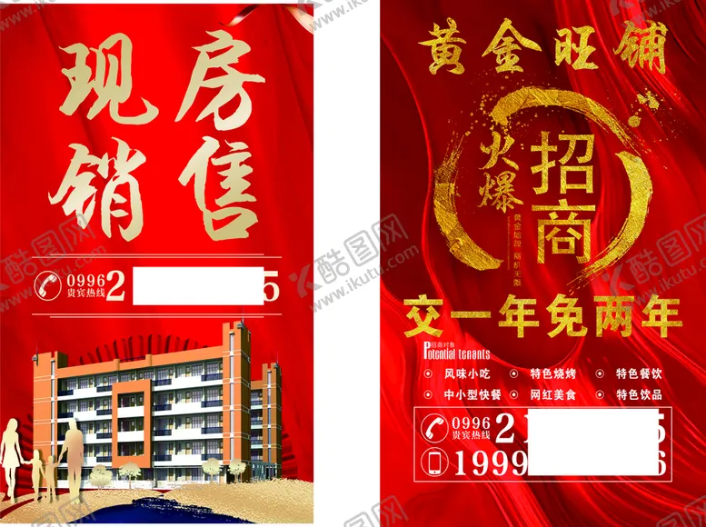 编号：35592902060731137043【酷图网】源文件下载-房产海报