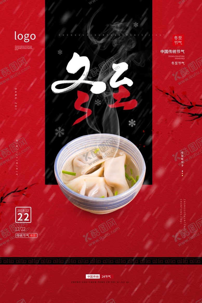 编号：71569110182039044021【酷图网】源文件下载-冬至