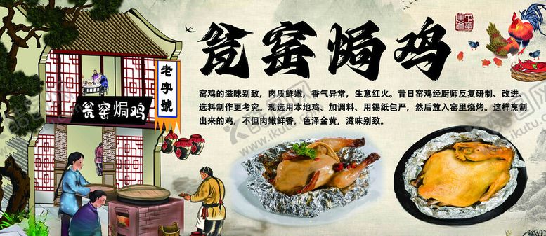 编号：44574102020632247386【酷图网】源文件下载-简约锡纸窑鸡
