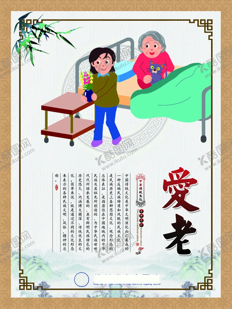 编号：34670110040054276894【酷图网】源文件下载-敬老