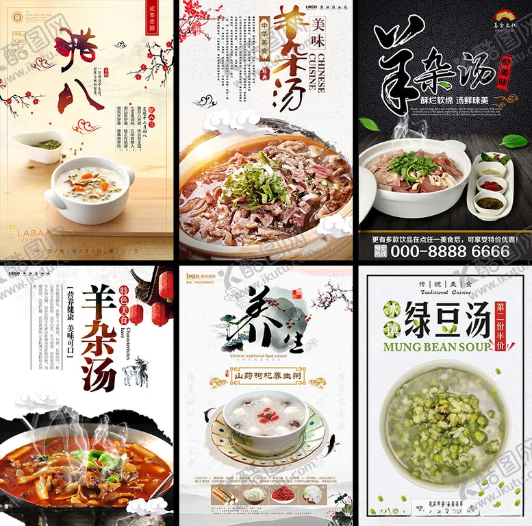 编号：64436204070155097013【酷图网】源文件下载-汤粥海报