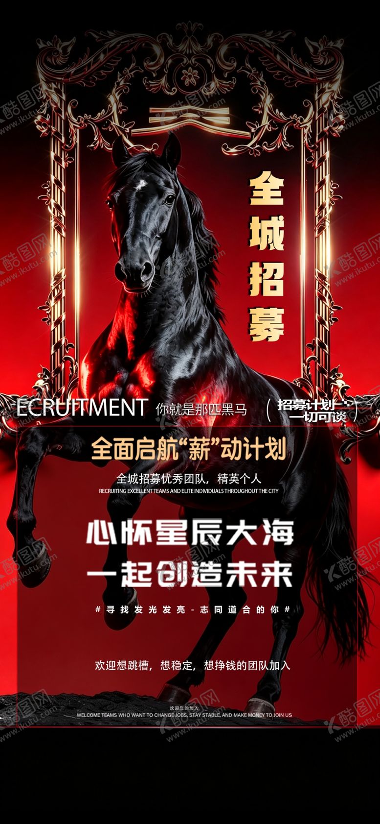 编号：42431305242312283119【酷图网】源文件下载-招聘