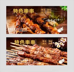 烧烤 烤串 BBQ