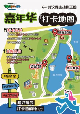 微醺地图打卡活动KV
