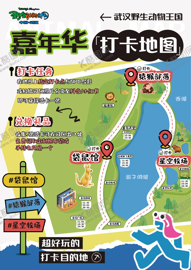 编号：60962109071752009696【酷图网】源文件下载-动物园打卡地图海报