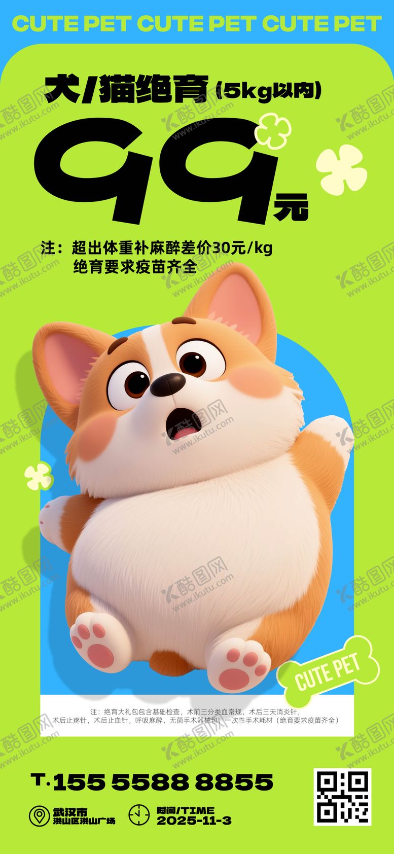 编号：66676303061355428041【酷图网】源文件下载-宠物店海报