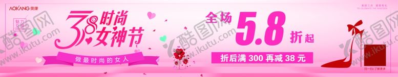 编号：42804702121621516501【酷图网】源文件下载-38时尚女神节横幅