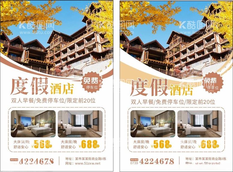 编号：78468003071137473015【酷图网】源文件下载-酒店住宿展架