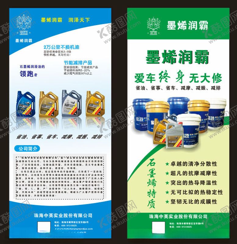 编号：80266001312008104540【酷图网】源文件下载-产品展架