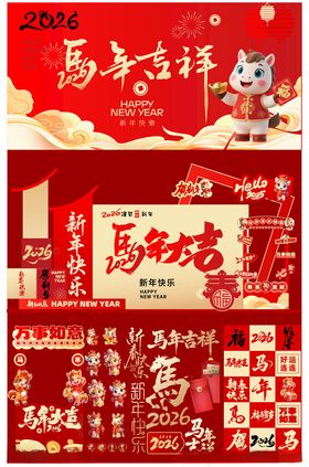 马年