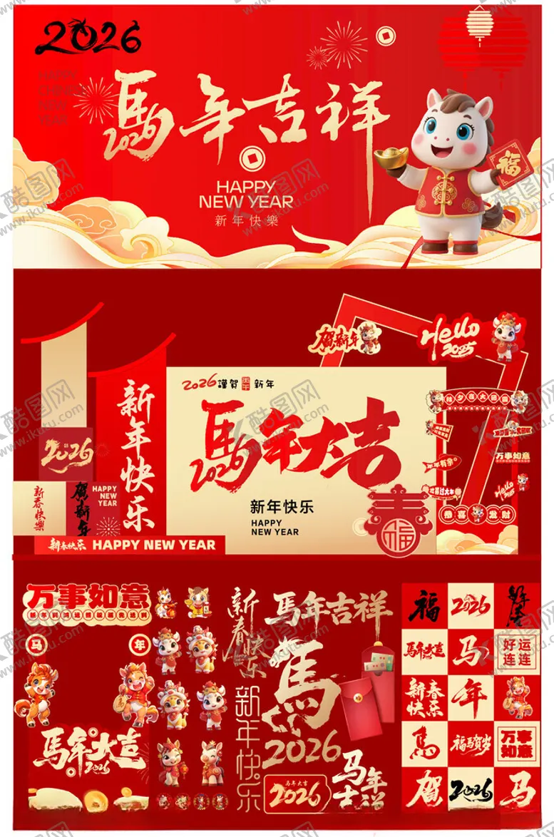 编号：90221104171709379020【酷图网】源文件下载-马年