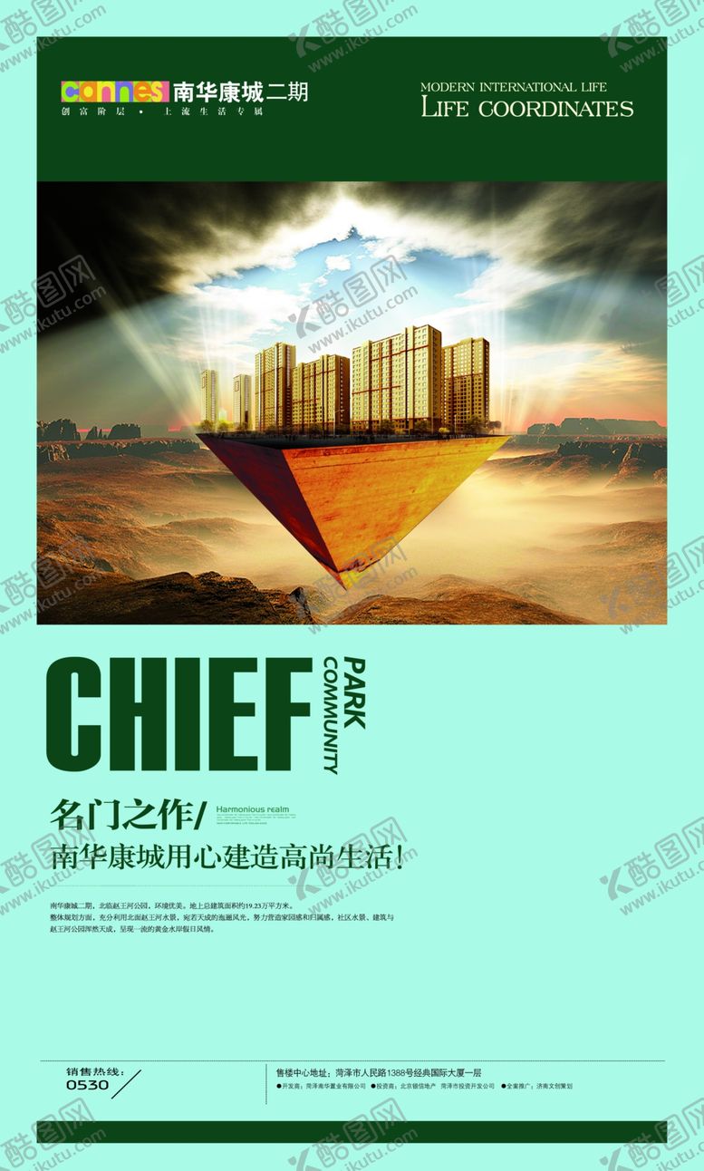 编号：33305709250722431205【酷图网】源文件下载-地产房产海报