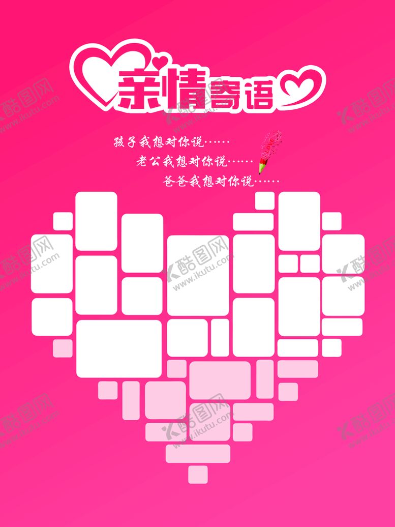 编号：18714810200828586954【酷图网】源文件下载-亲情寄语