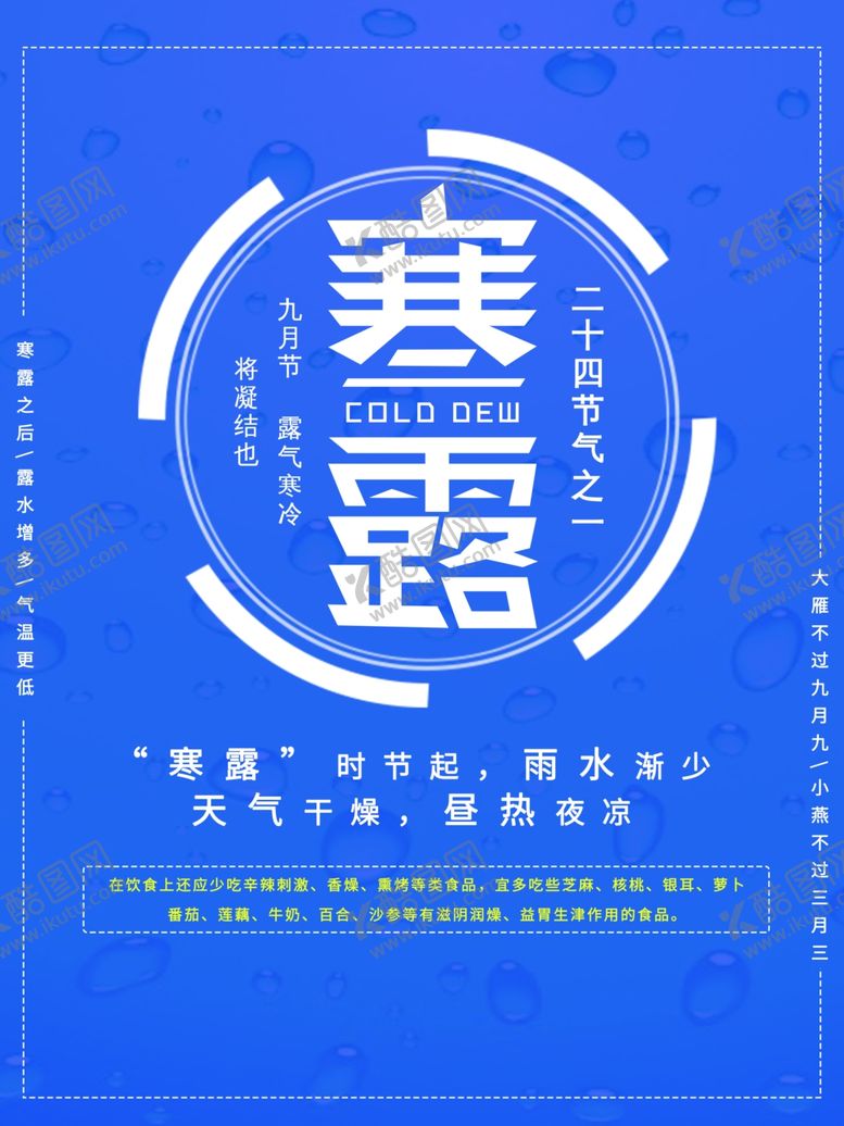 编号：43309307122321219331【酷图网】源文件下载-寒露节气
