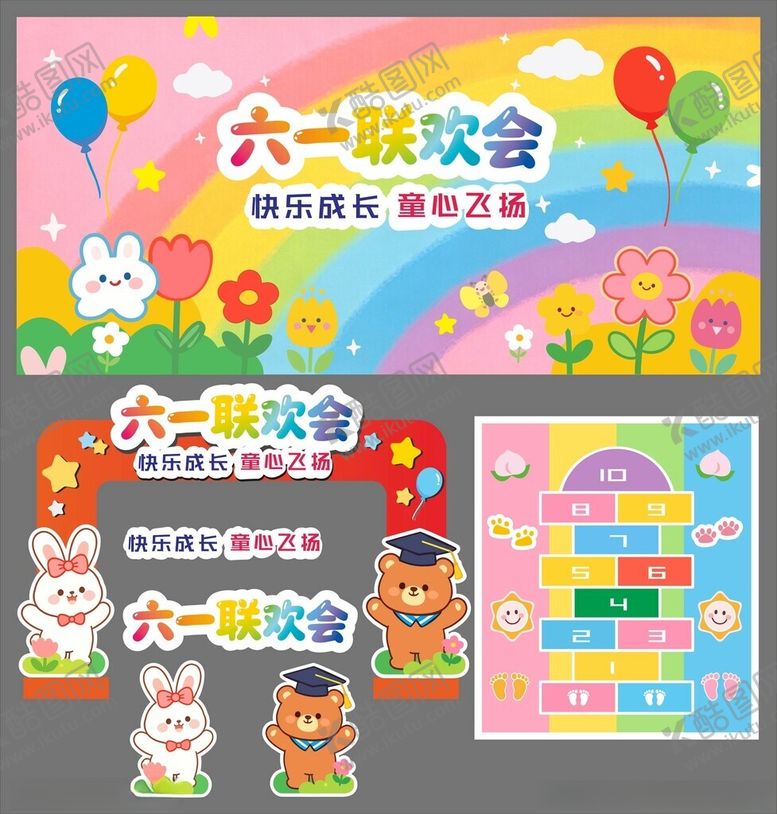 编号：49465505242353054558【酷图网】源文件下载-六一儿童节联欢会背景海报模板