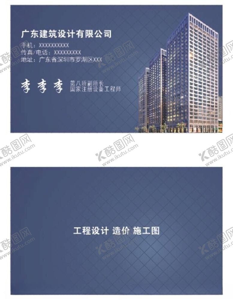 编号：29074512251650514625【酷图网】源文件下载-建筑设计名片