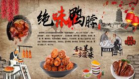 绝味鸭脖子背景墙