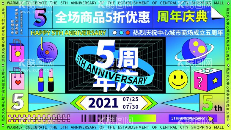 编号：12142611251145566974【酷图网】源文件下载-周年促销