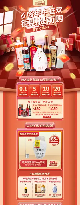 酒类店铺首页