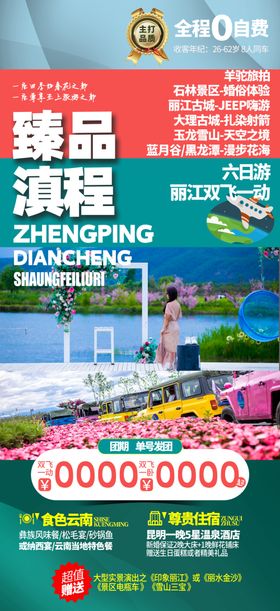 臻品滇程