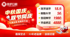 牙科美团店铺国庆中秋头图海报bann