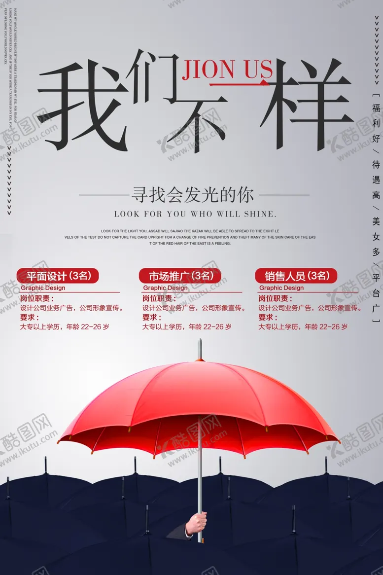 编号：67566804232159112286【酷图网】源文件下载-招聘招人活动社团企业海报素材