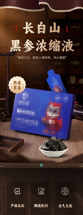 黑参浓缩液详情页