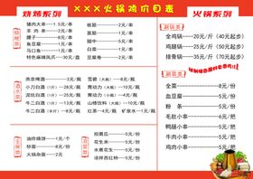 火锅鸡价目表