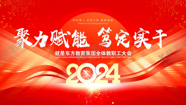编号：86038011271702531886【酷图网】源文件下载-年会会议大屏