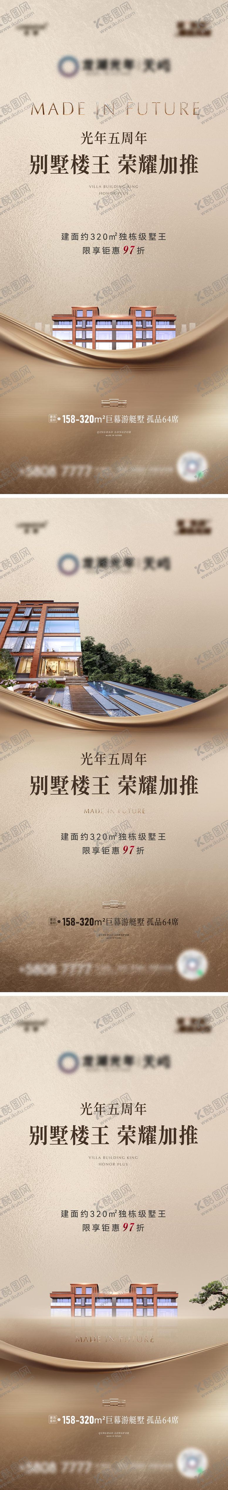 编号：56383809172024238534【酷图网】源文件下载-地产别墅加推系列海报