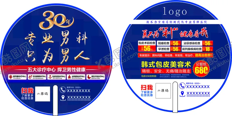编号：33313001170024525644【酷图网】源文件下载-妇科扇子 男科扇子 广告扇图片