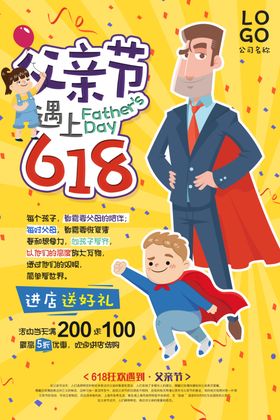 父亲节爸爸节创意传单海报DM