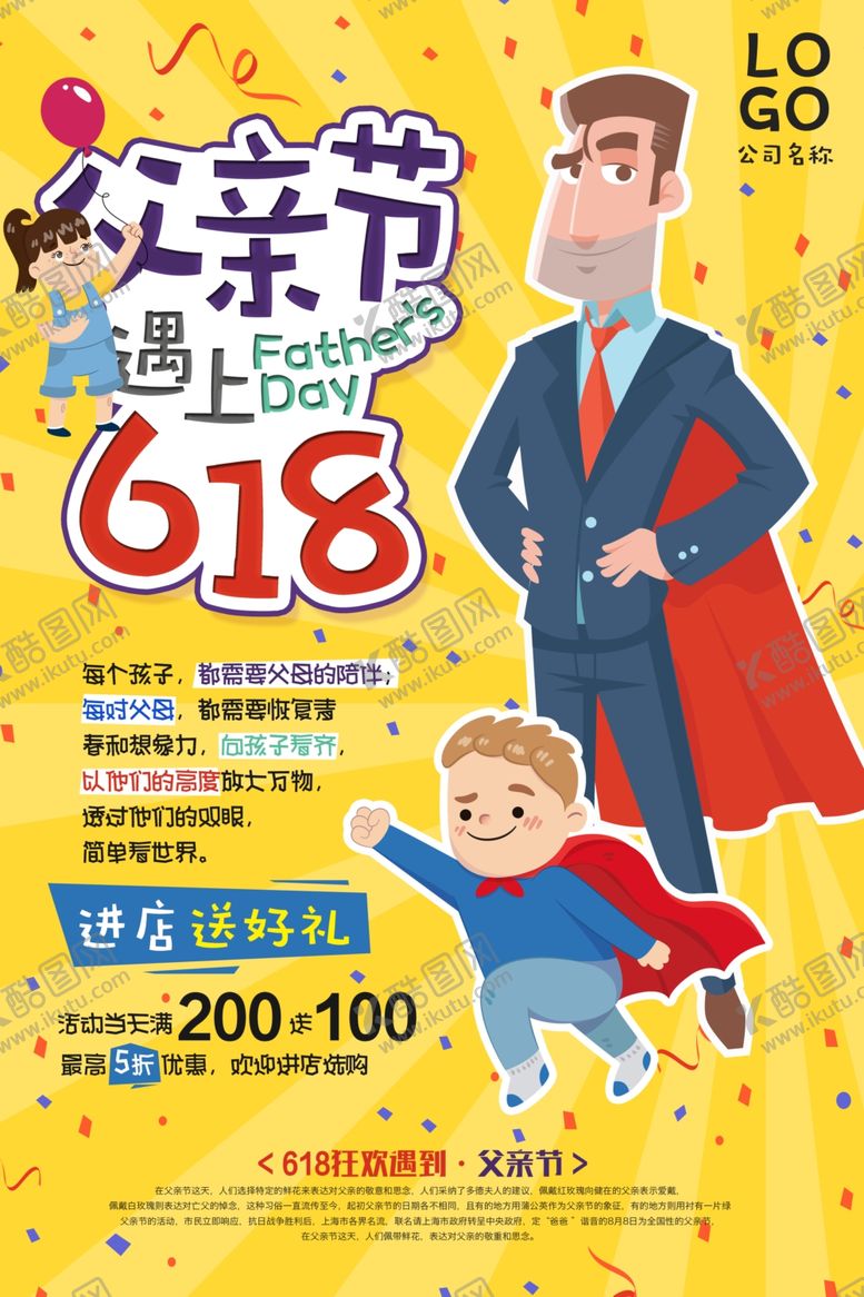 编号：59879807071019536087【酷图网】源文件下载-父亲节6爸爸节创意传单海报DM