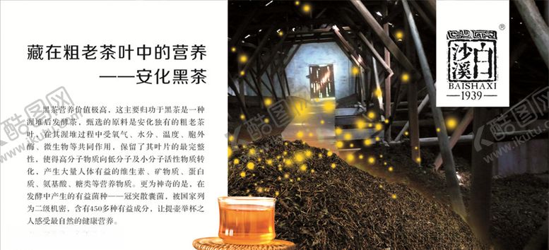 编号：85468403120409507657【酷图网】源文件下载-安化黑茶