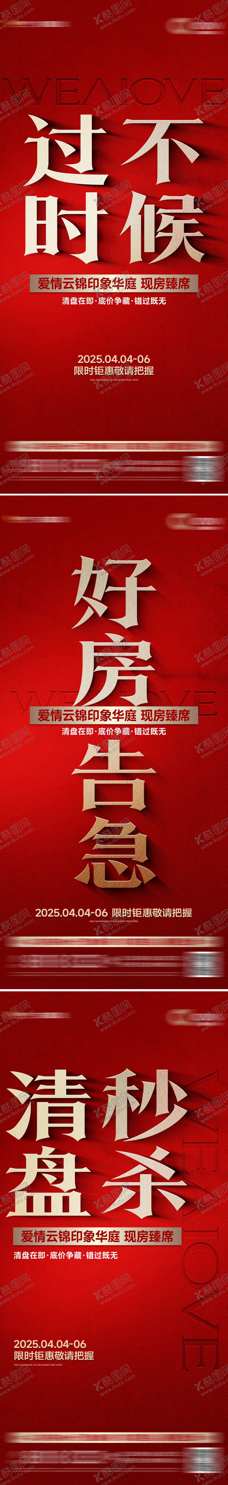 编号：67374010202043051961【酷图网】源文件下载-地产清盘秒杀大字报红金刷屏