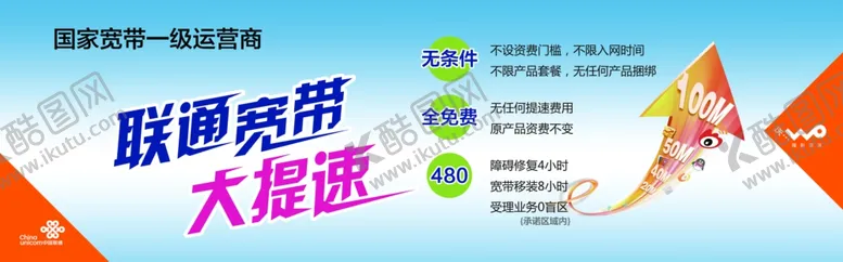 编号：79898306240630578960【酷图网】源文件下载-联通喷绘布