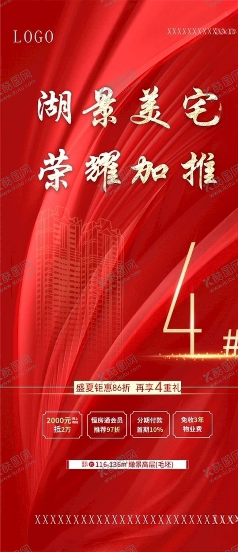 编号：98660110031459367271【酷图网】源文件下载-红色加推单图