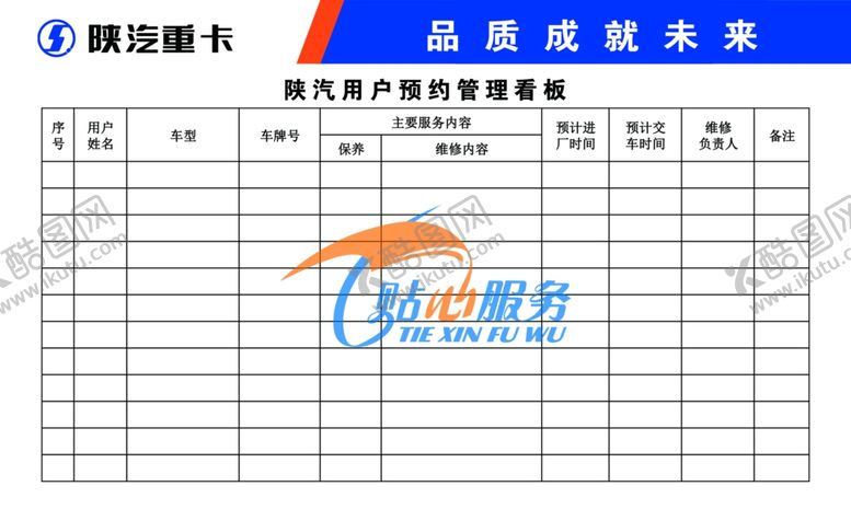 编号：74019901310646285992【酷图网】源文件下载-陕汽重卡