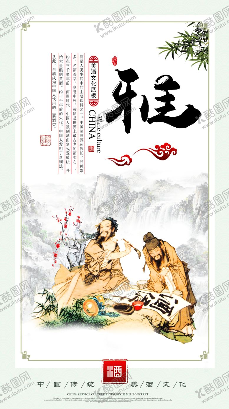 编号：43261702091527435593【酷图网】源文件下载-酒文化