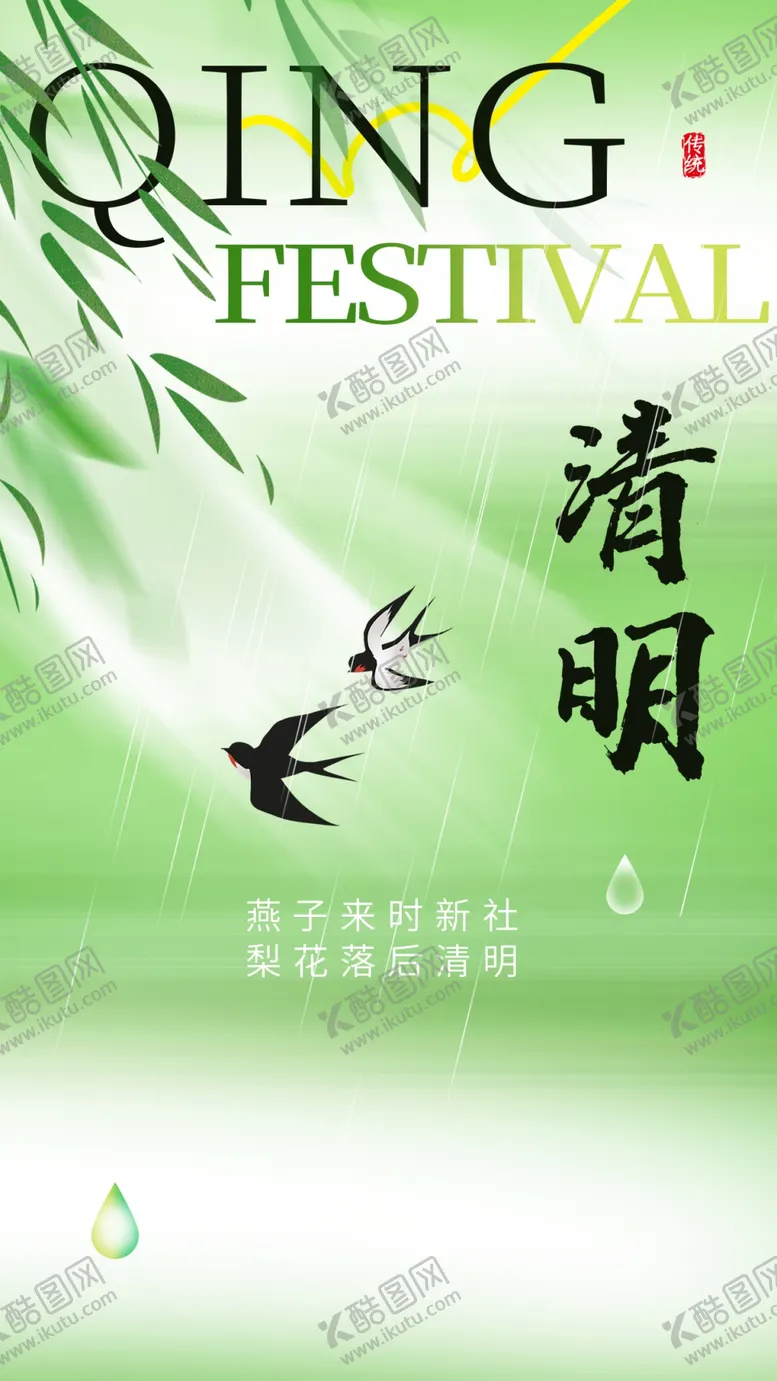 编号：42629203012110597319【酷图网】源文件下载-清明节