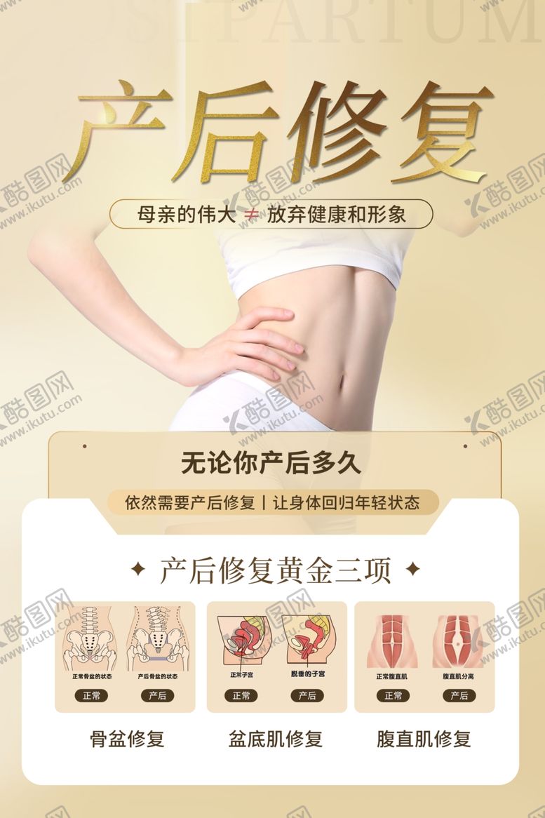 编号：58927702170332301632【酷图网】源文件下载-产后修复