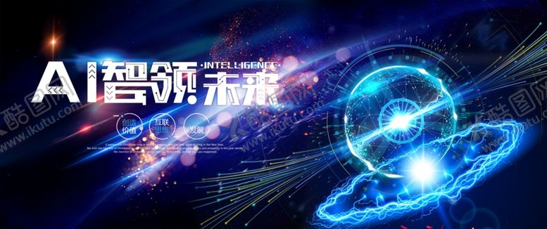 编号：58325209191007316314【酷图网】源文件下载-科技