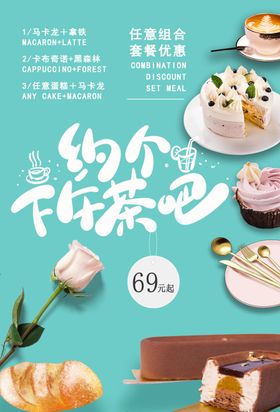 下午茶休闲甜品活动宣传海报素材