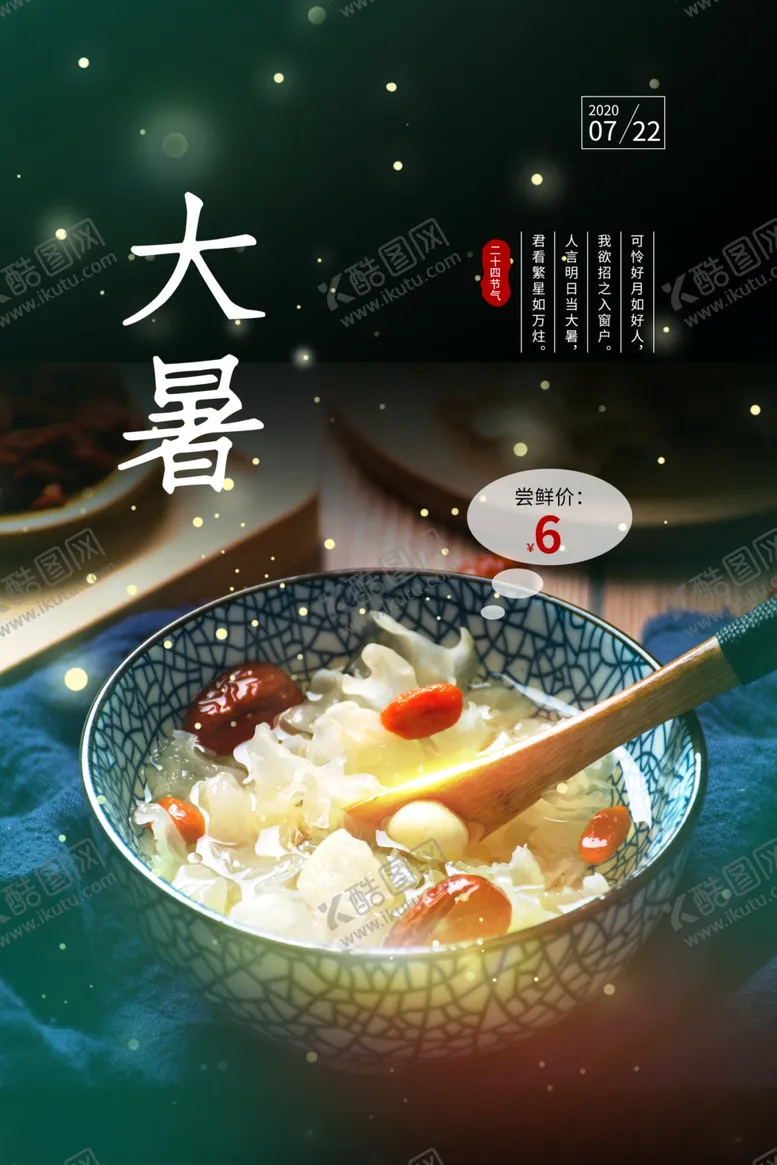 编号：87853106301257156191【酷图网】源文件下载-大暑