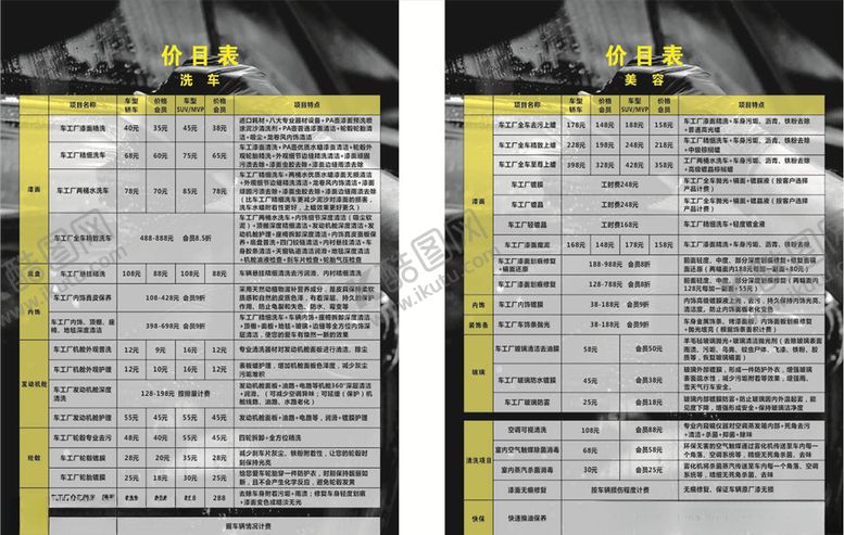 编号：60690709270018164644【酷图网】源文件下载-汽车价目表