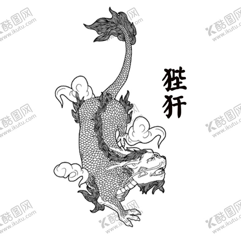 编号：19526705101504199531【酷图网】源文件下载-狴犴