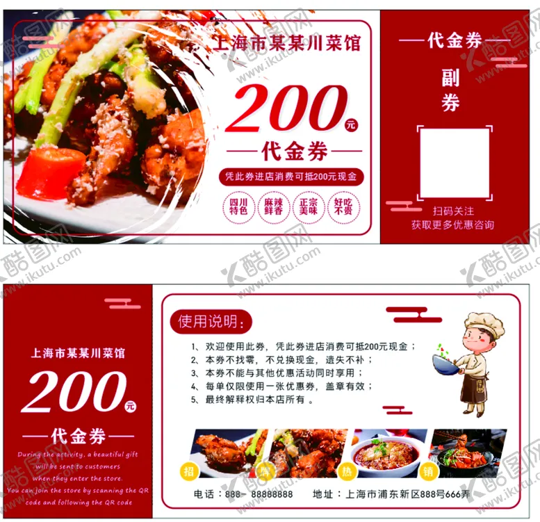 编号：53504901131637436759【酷图网】源文件下载-代金券 特色四川菜